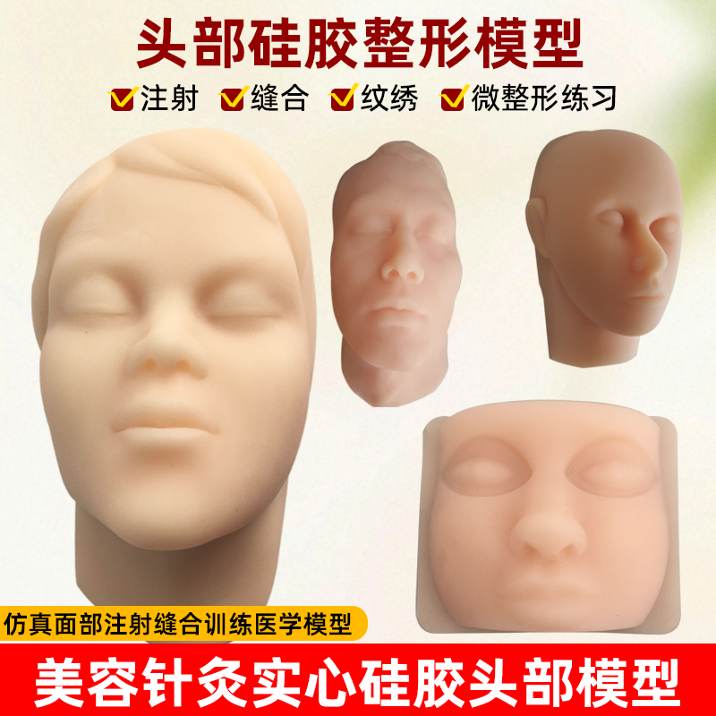 软硅胶头模型注射皮肤缝合