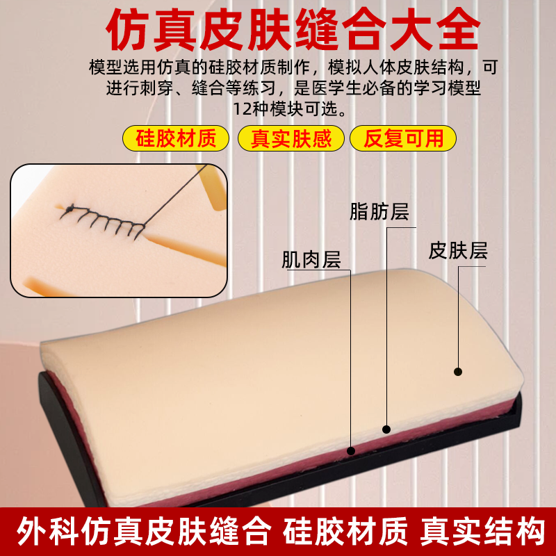 医学生打结仿真皮肤伤口 